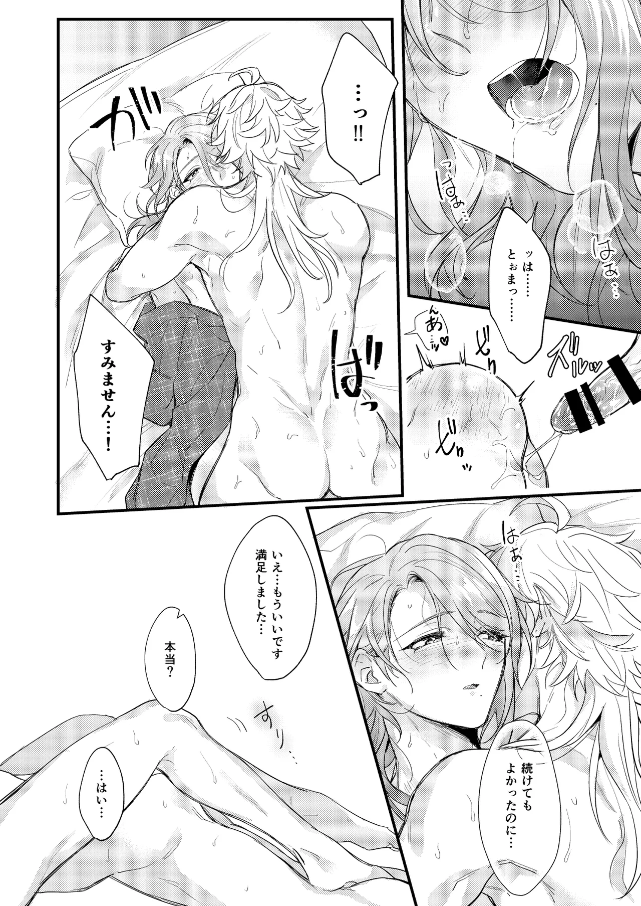 みたし、みだされ Page.37