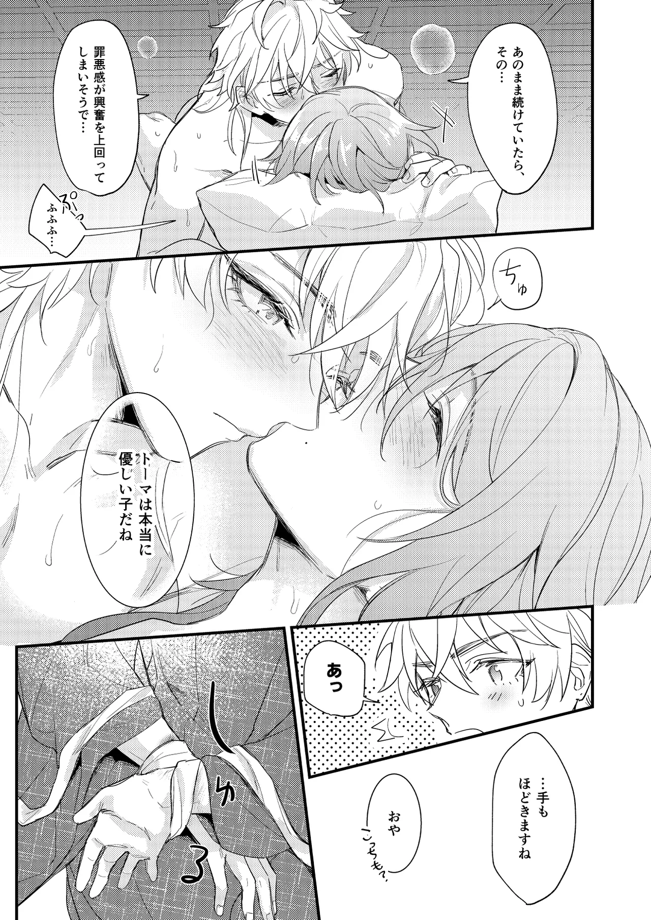 みたし、みだされ Page.38