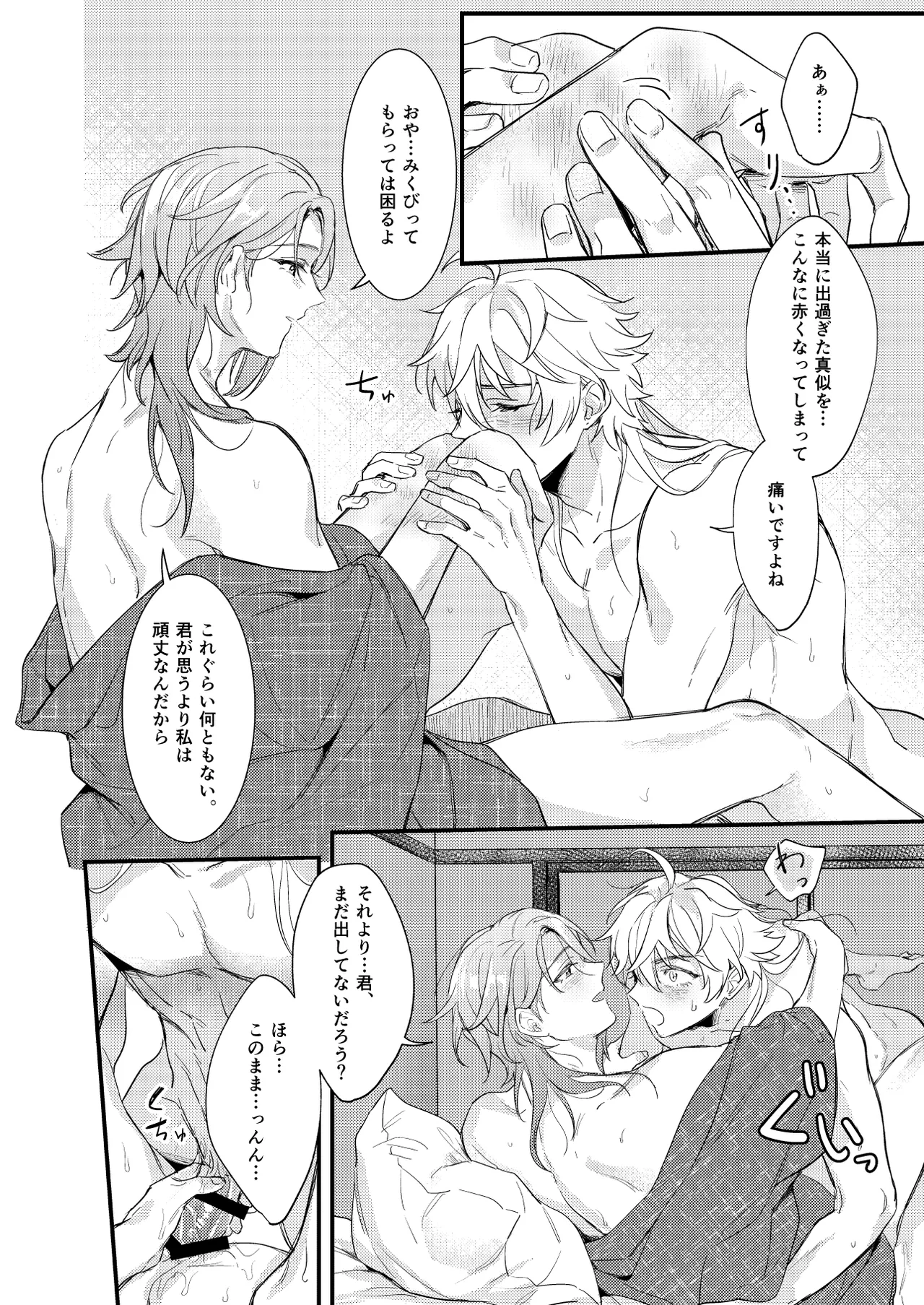 みたし、みだされ Page.39