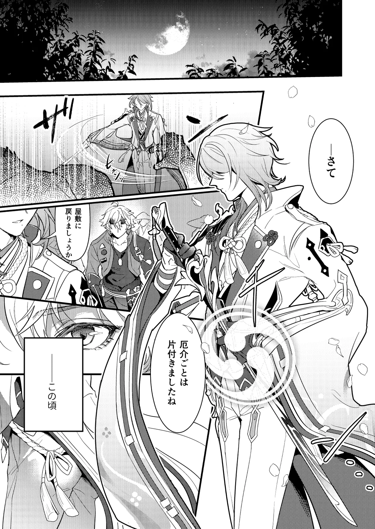 みたし、みだされ Page.4