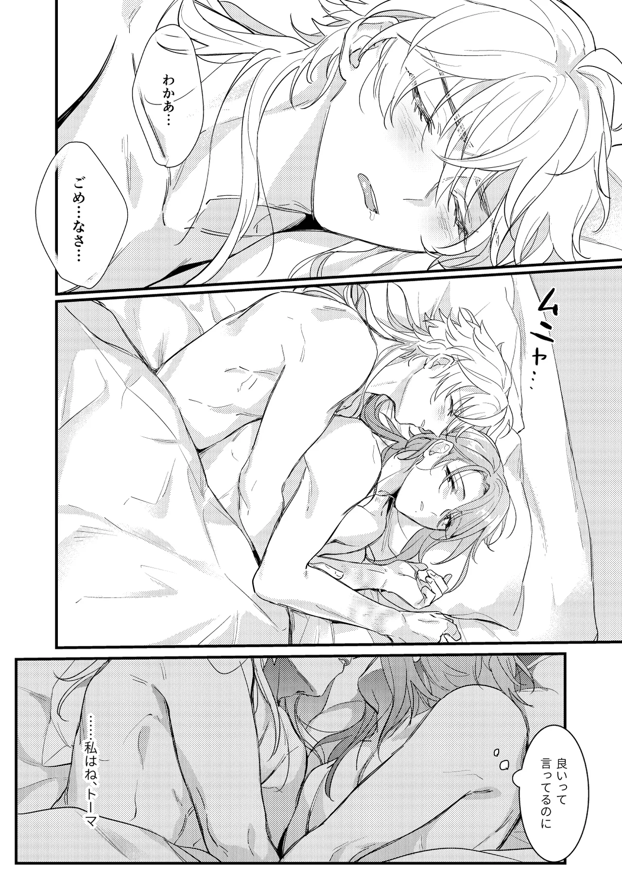 みたし、みだされ Page.43