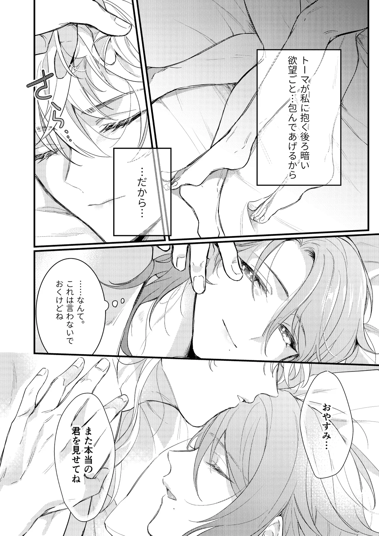 みたし、みだされ Page.45
