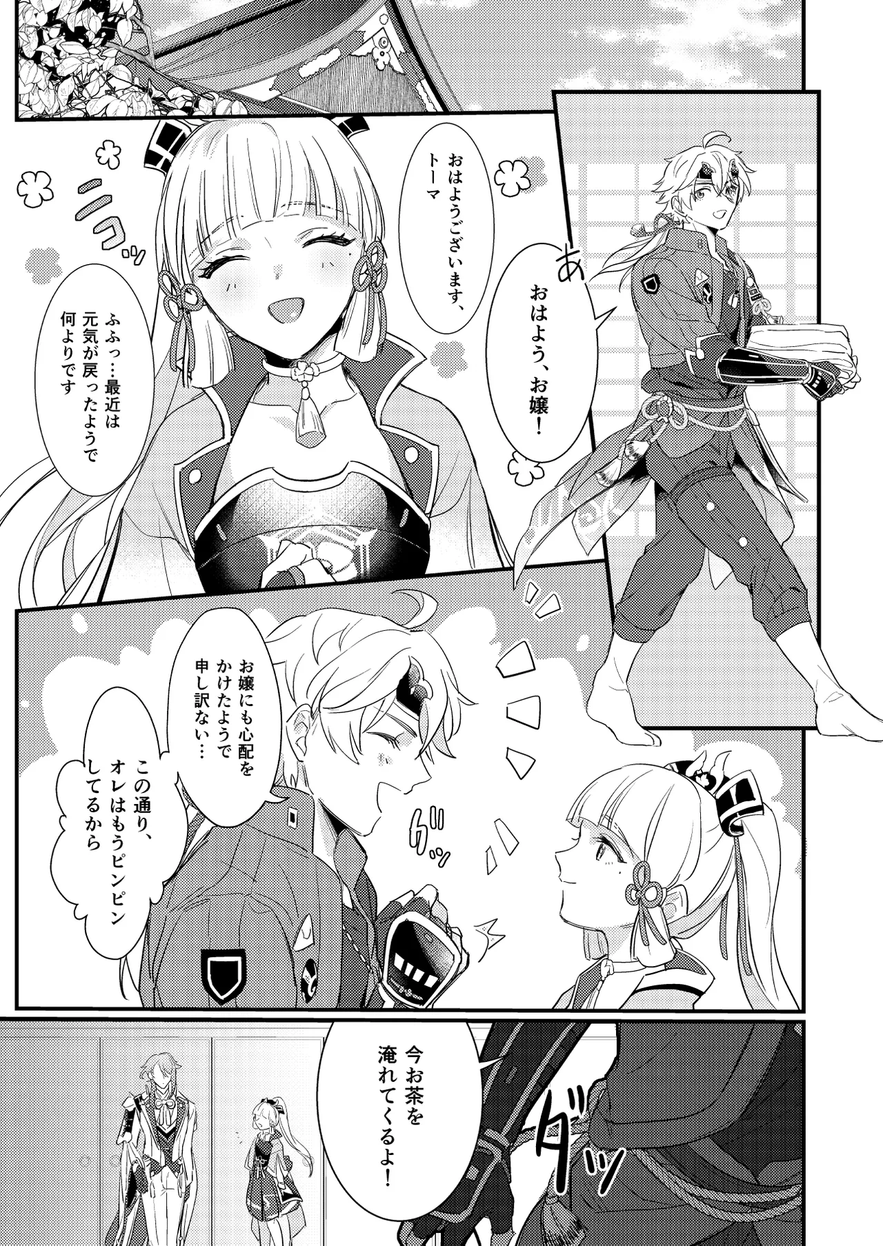 みたし、みだされ Page.46