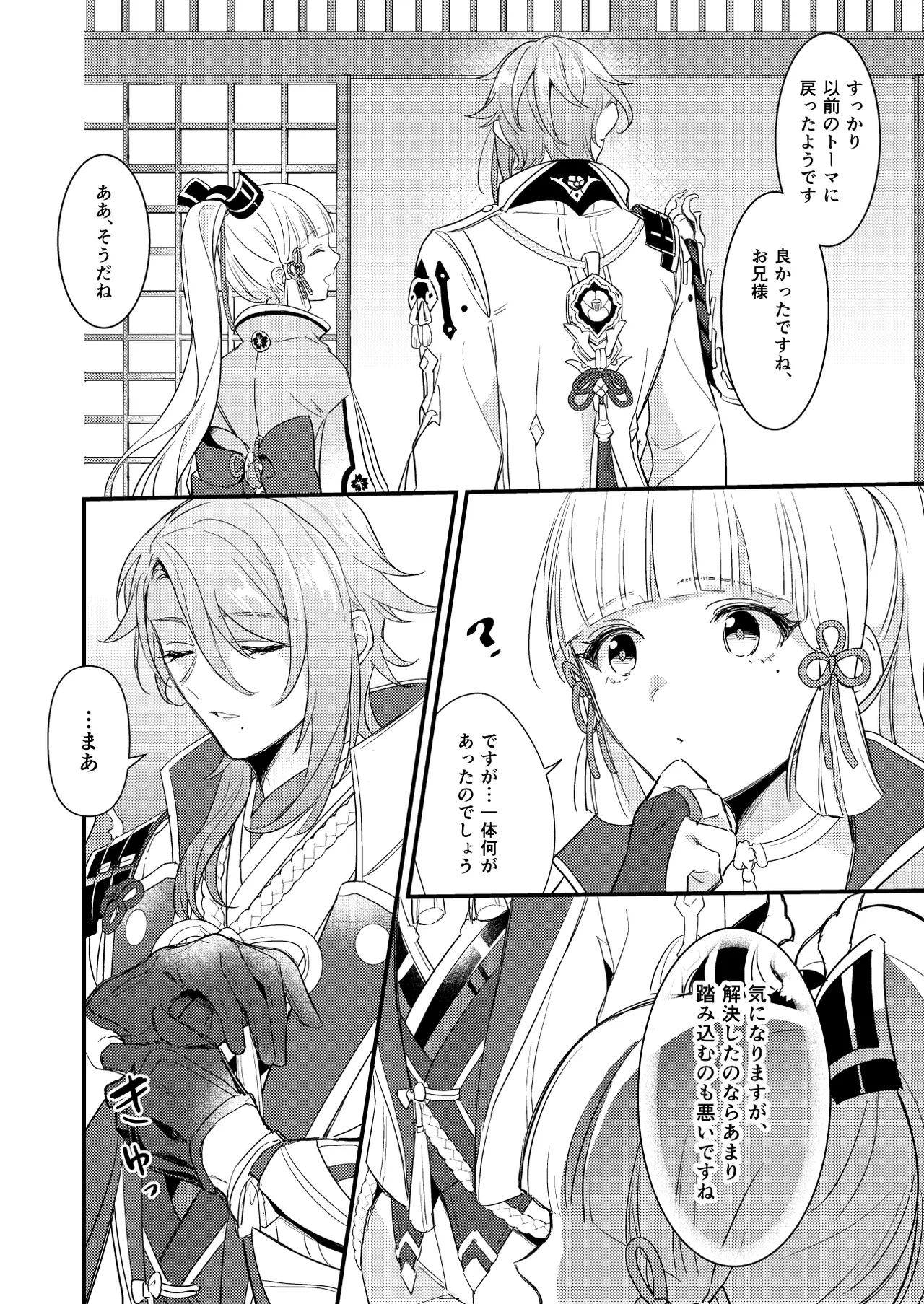みたし、みだされ Page.47