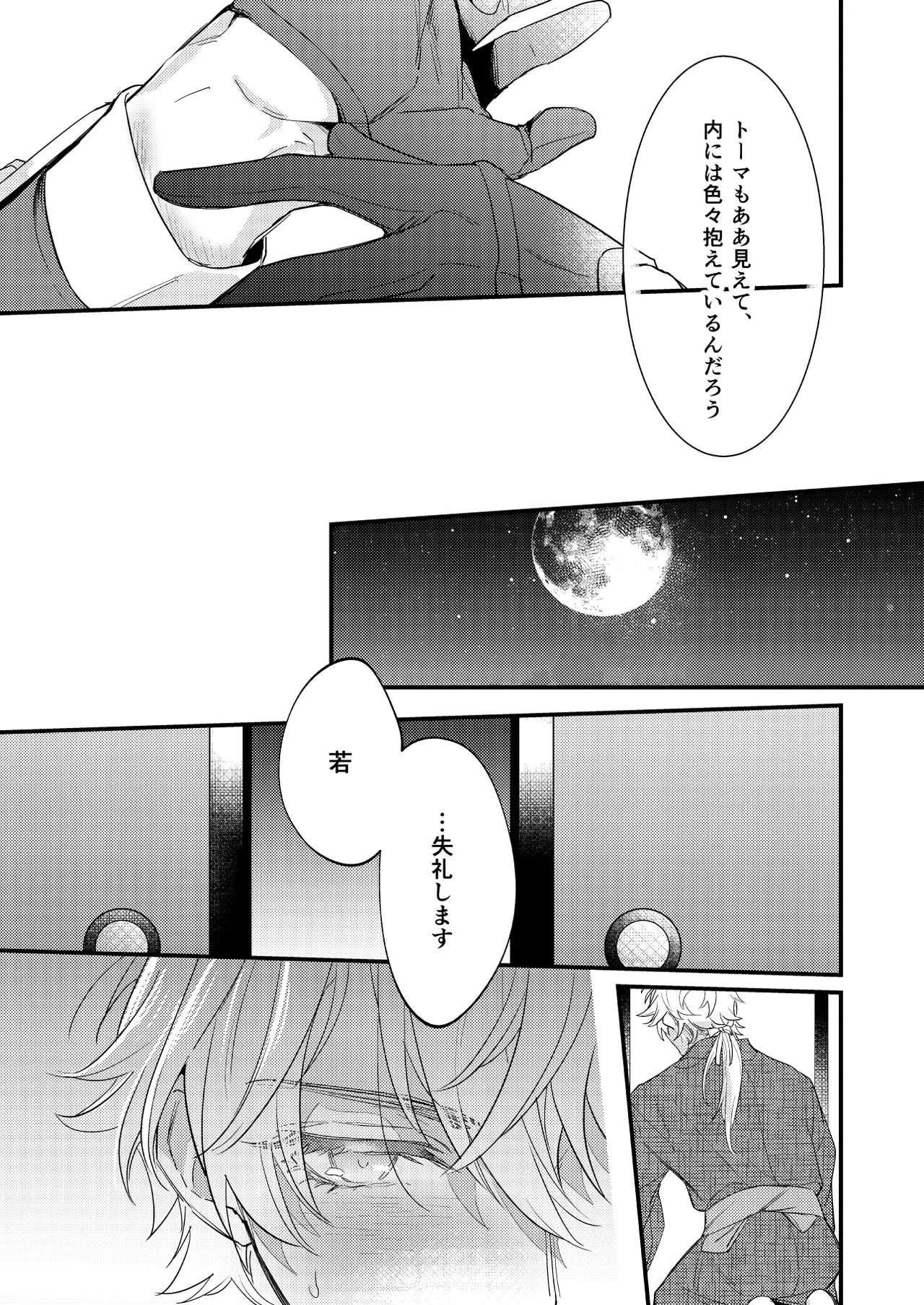 みたし、みだされ Page.48