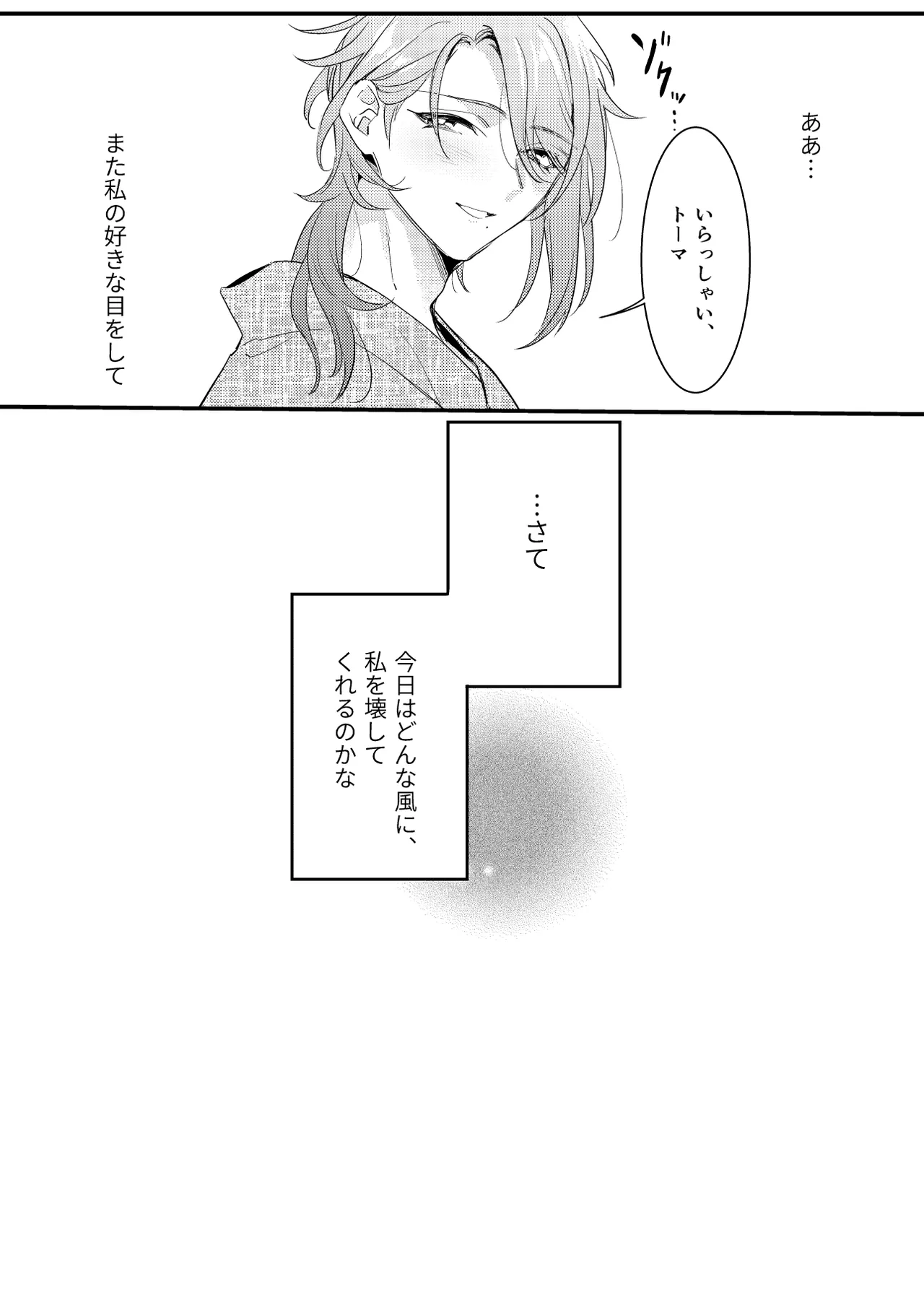みたし、みだされ Page.49
