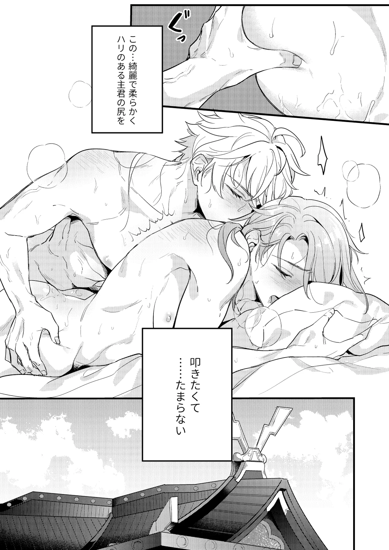 みたし、みだされ Page.6