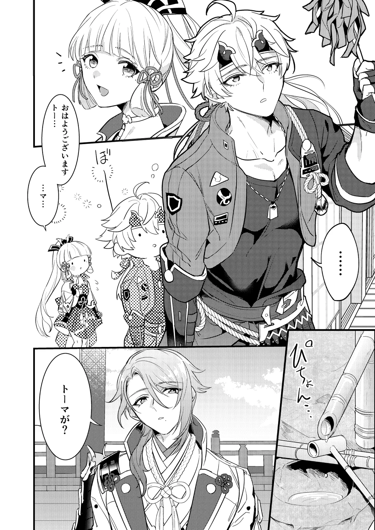 みたし、みだされ Page.7