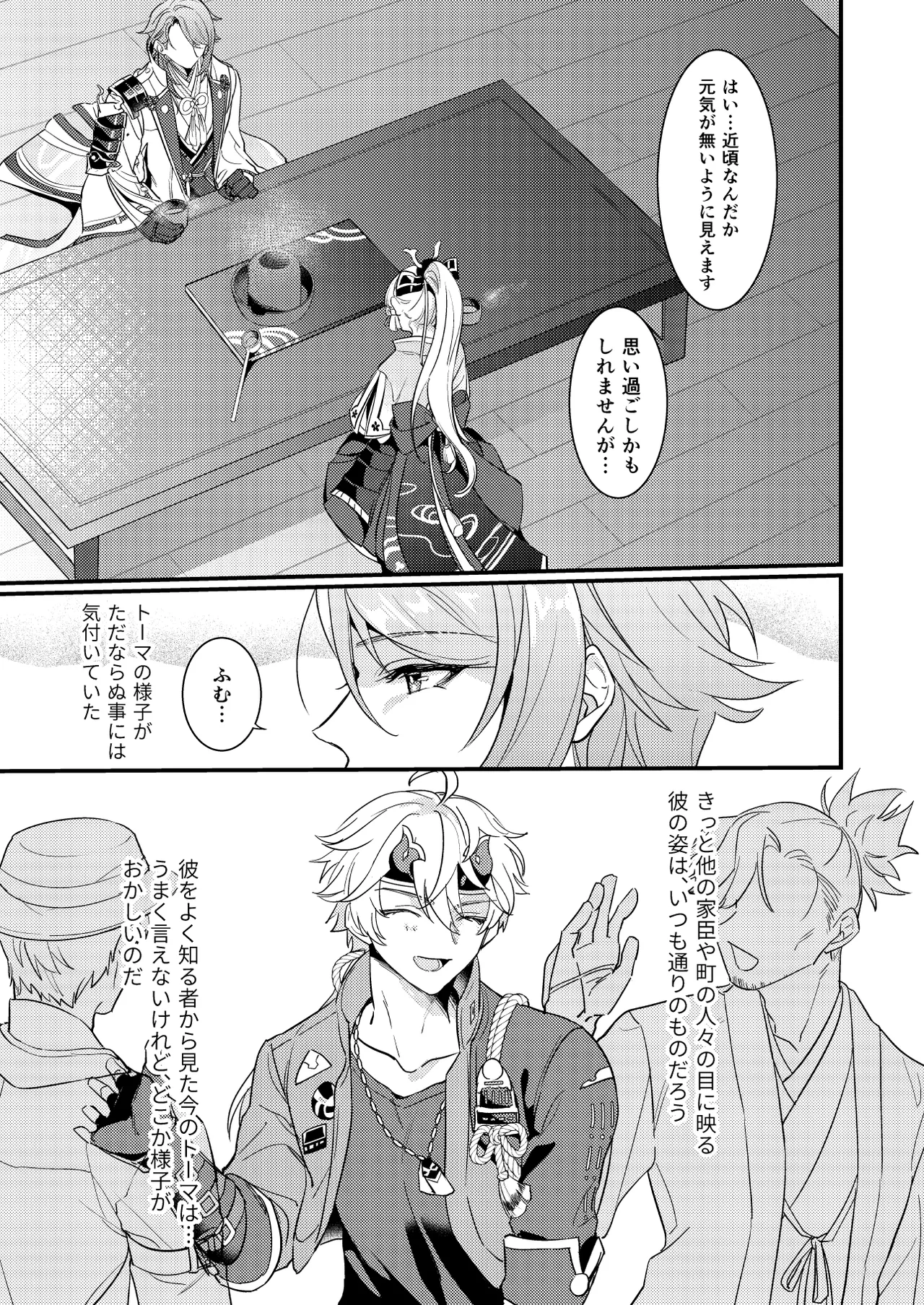 みたし、みだされ Page.8