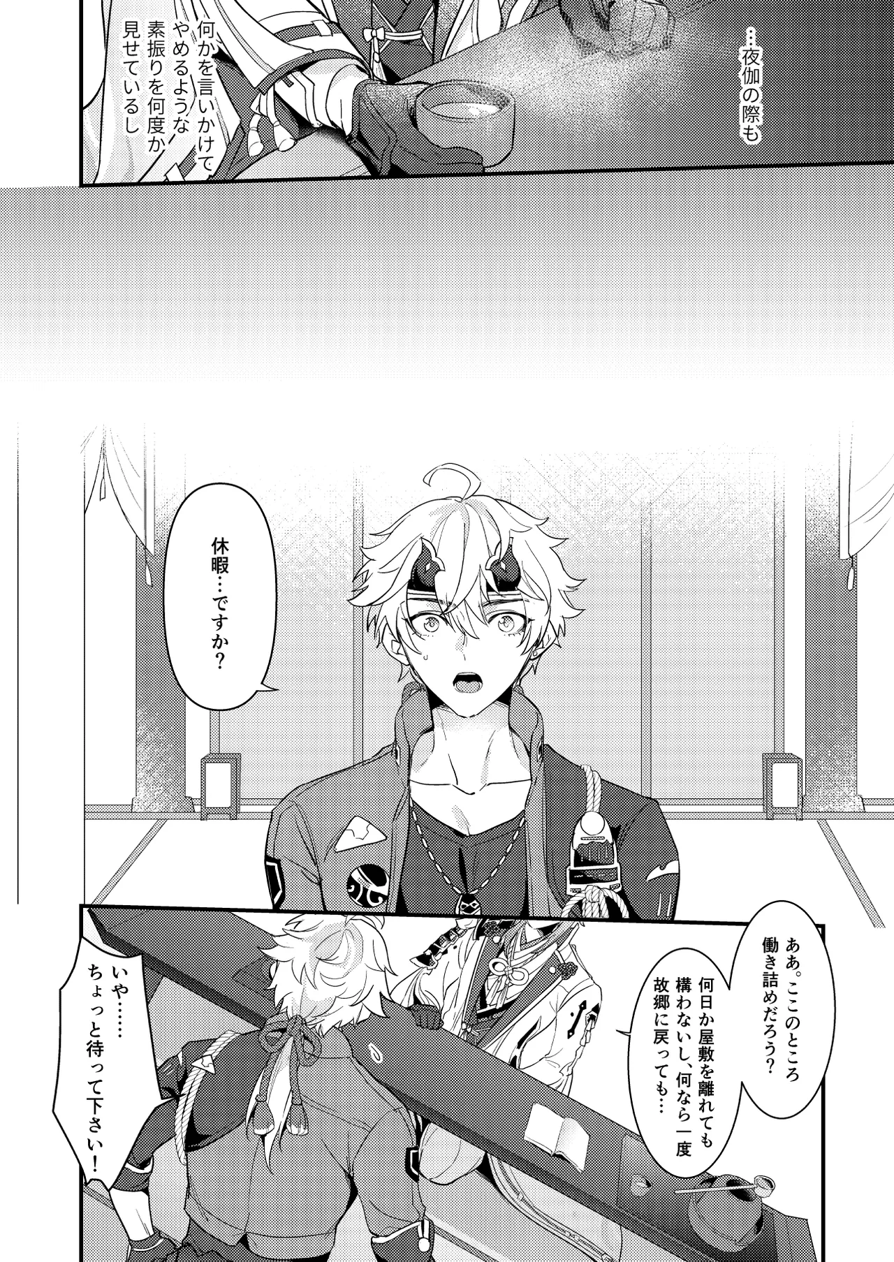 みたし、みだされ Page.9