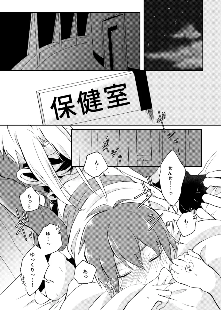 gaze Page.3