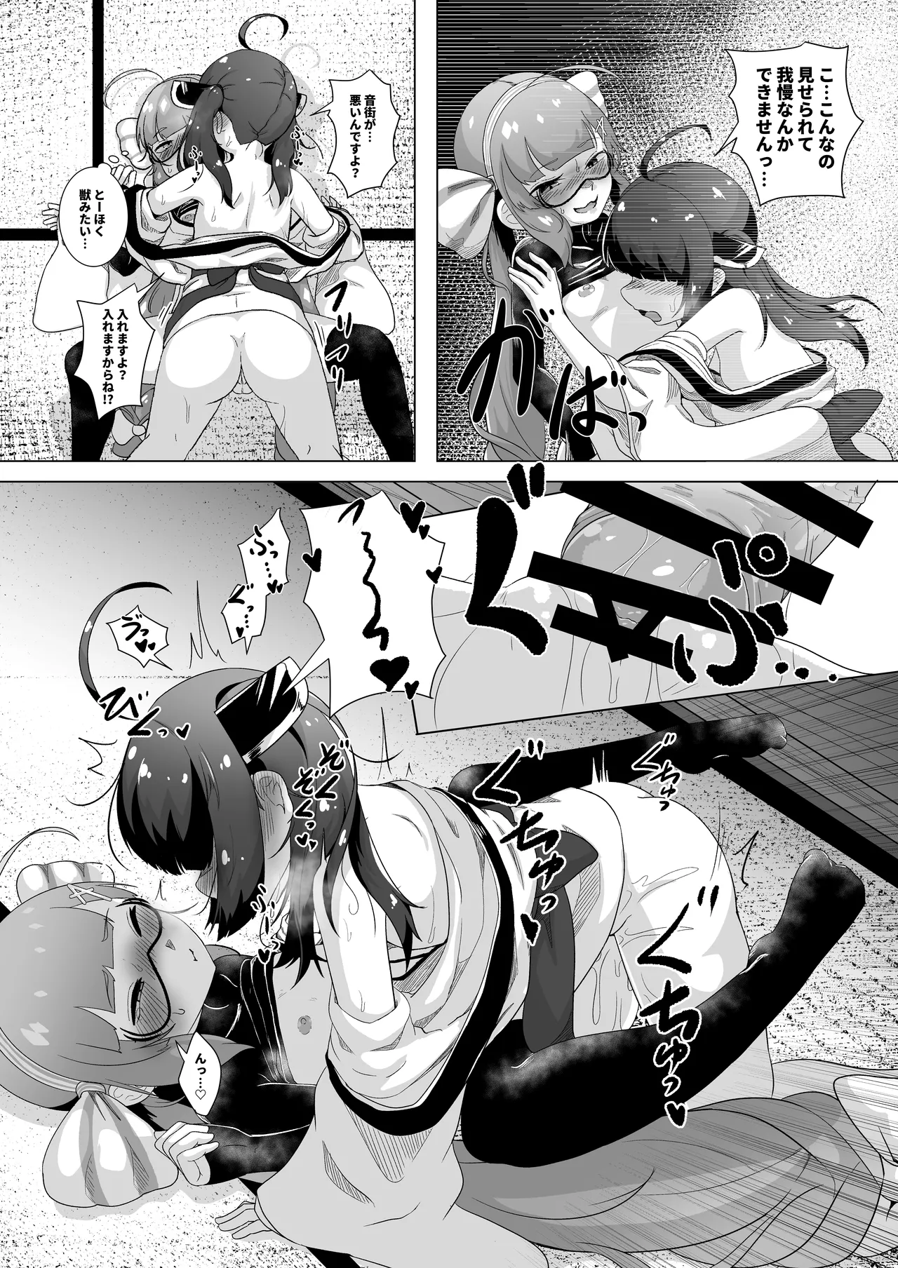 とーほくのおちんちん ウナが抜いたげるっ Page.10