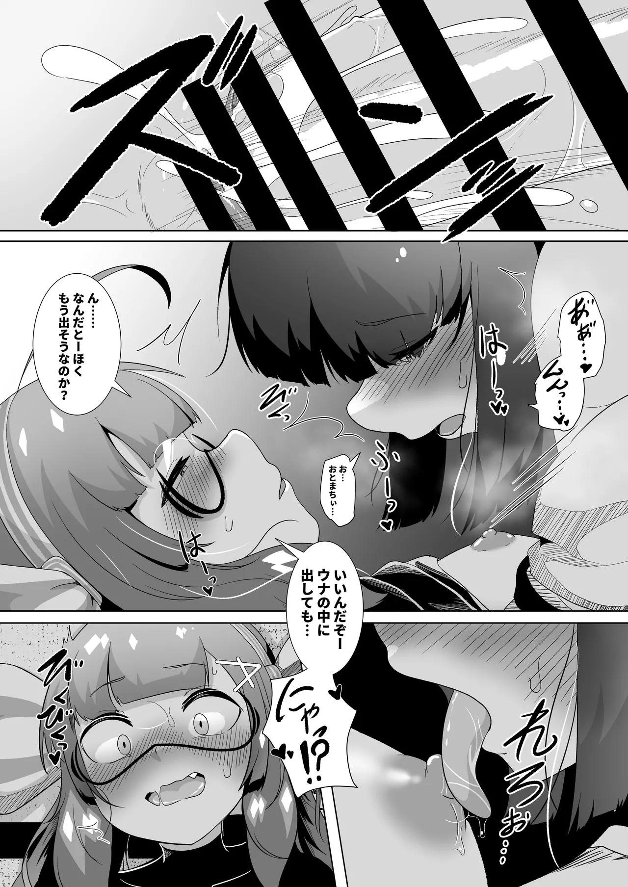 とーほくのおちんちん ウナが抜いたげるっ Page.11