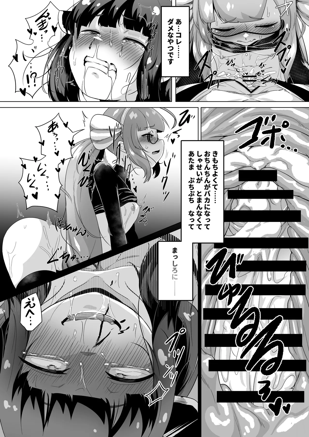 とーほくのおちんちん ウナが抜いたげるっ Page.15