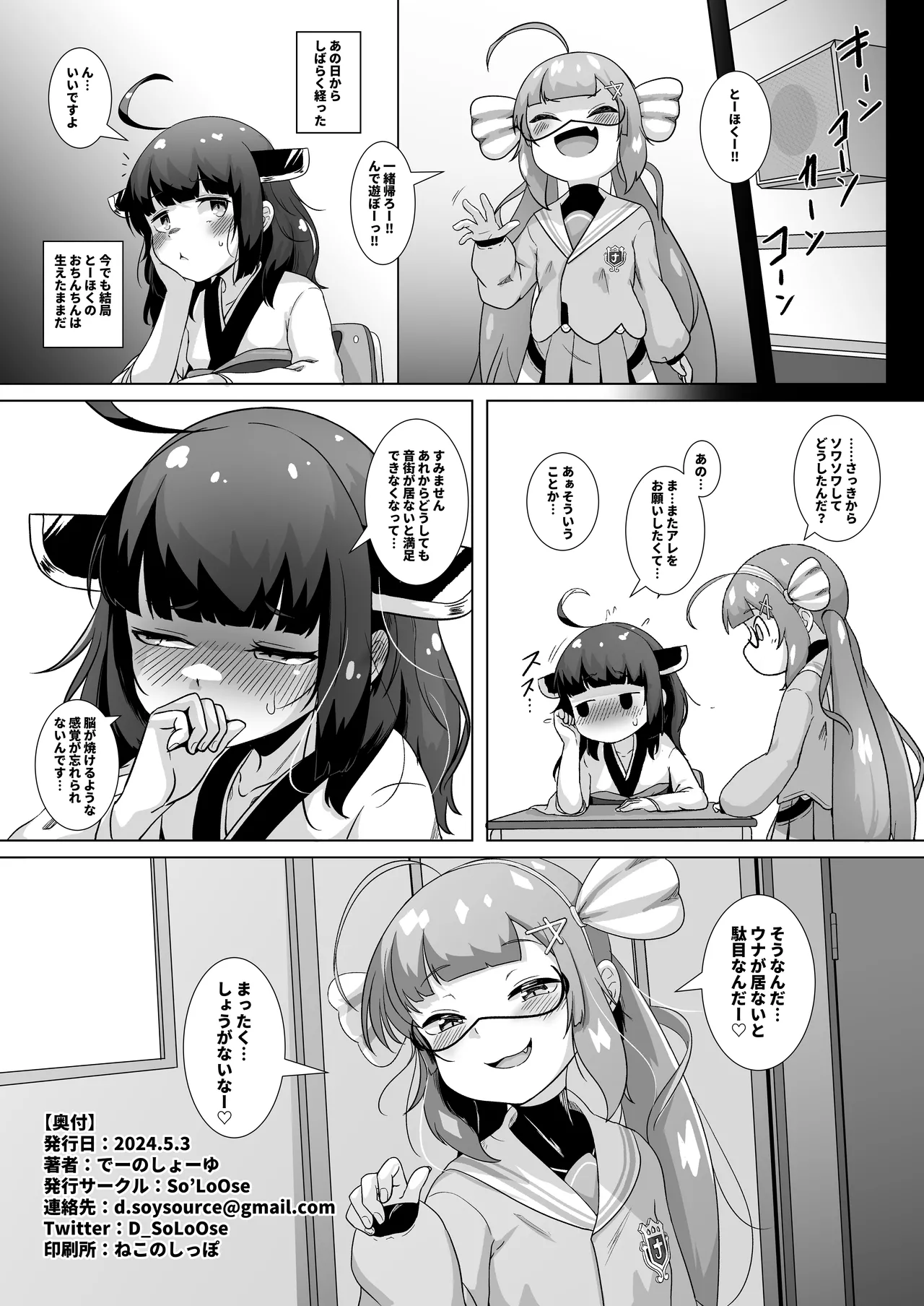とーほくのおちんちん ウナが抜いたげるっ Page.17