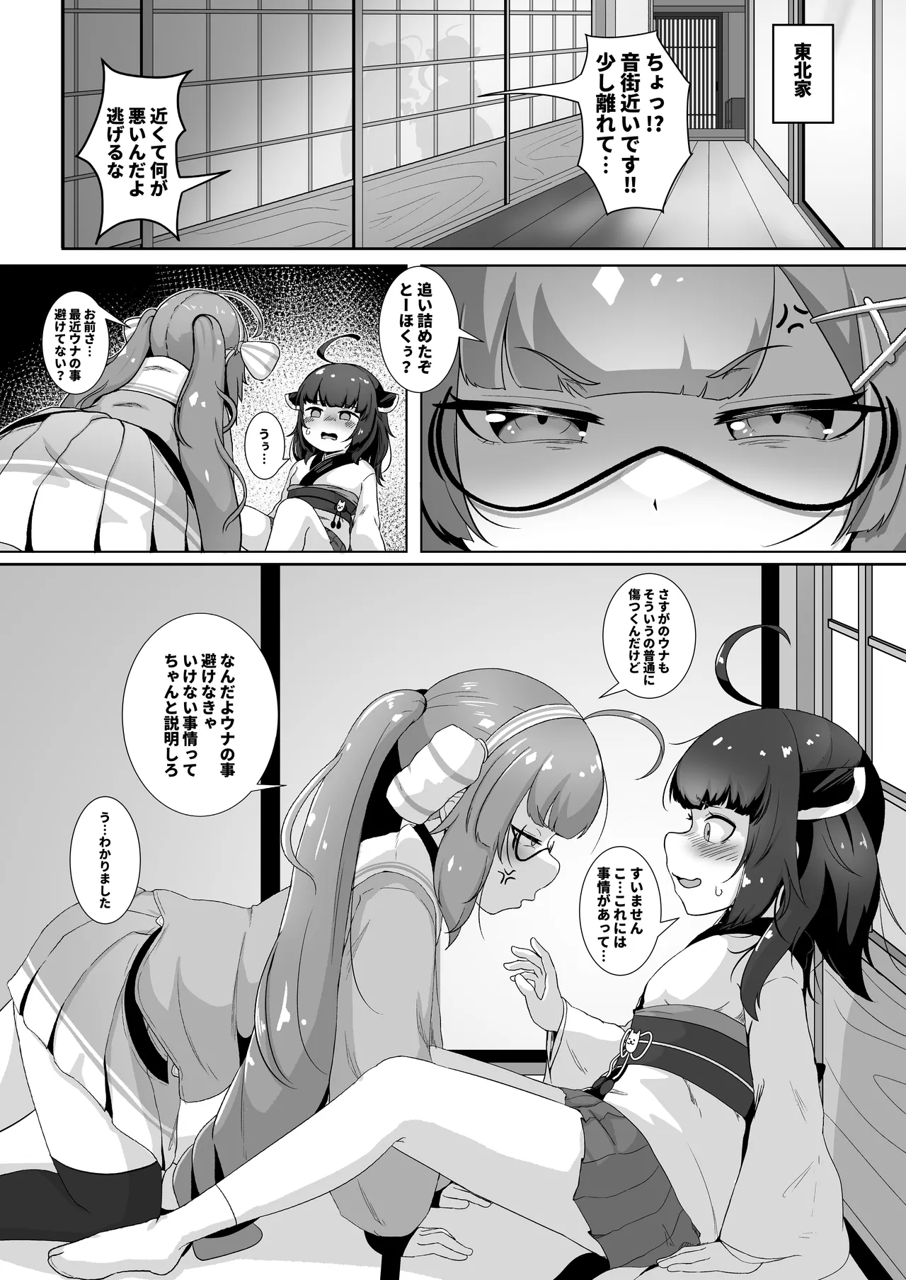 とーほくのおちんちん ウナが抜いたげるっ Page.2