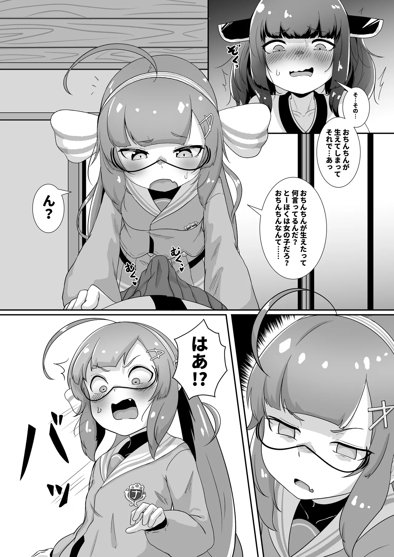 とーほくのおちんちん ウナが抜いたげるっ Page.3