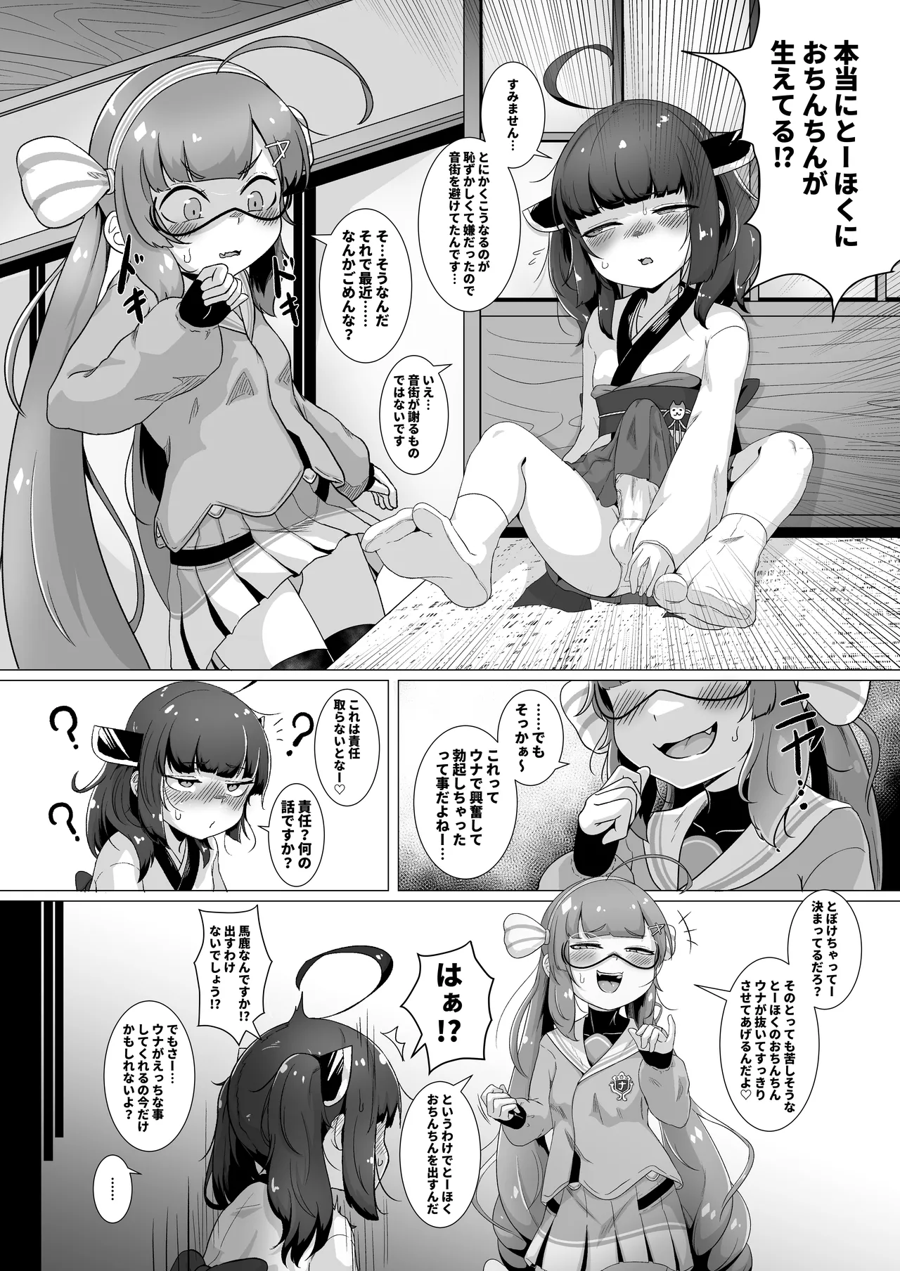 とーほくのおちんちん ウナが抜いたげるっ Page.4