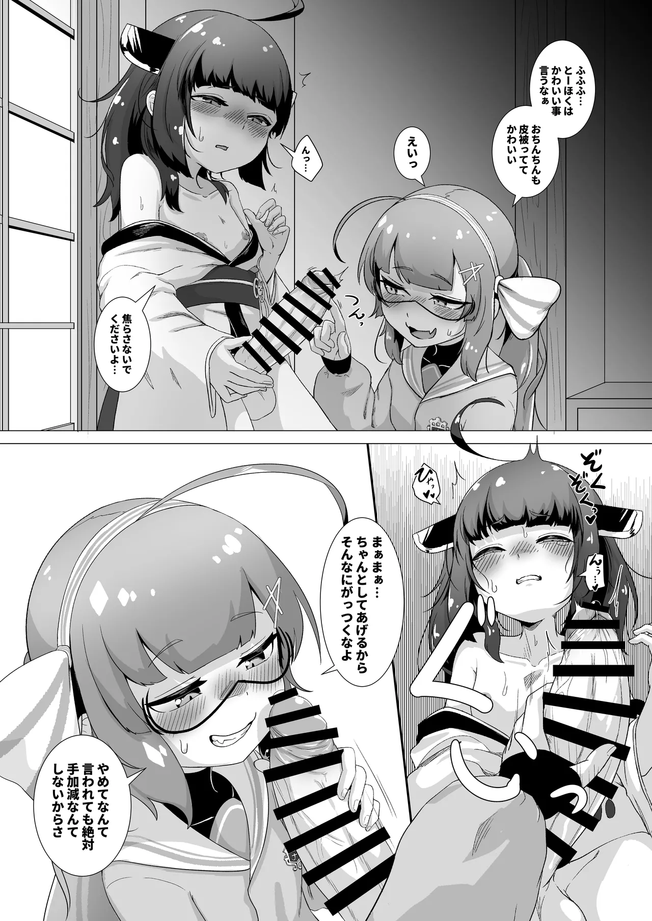 とーほくのおちんちん ウナが抜いたげるっ Page.6