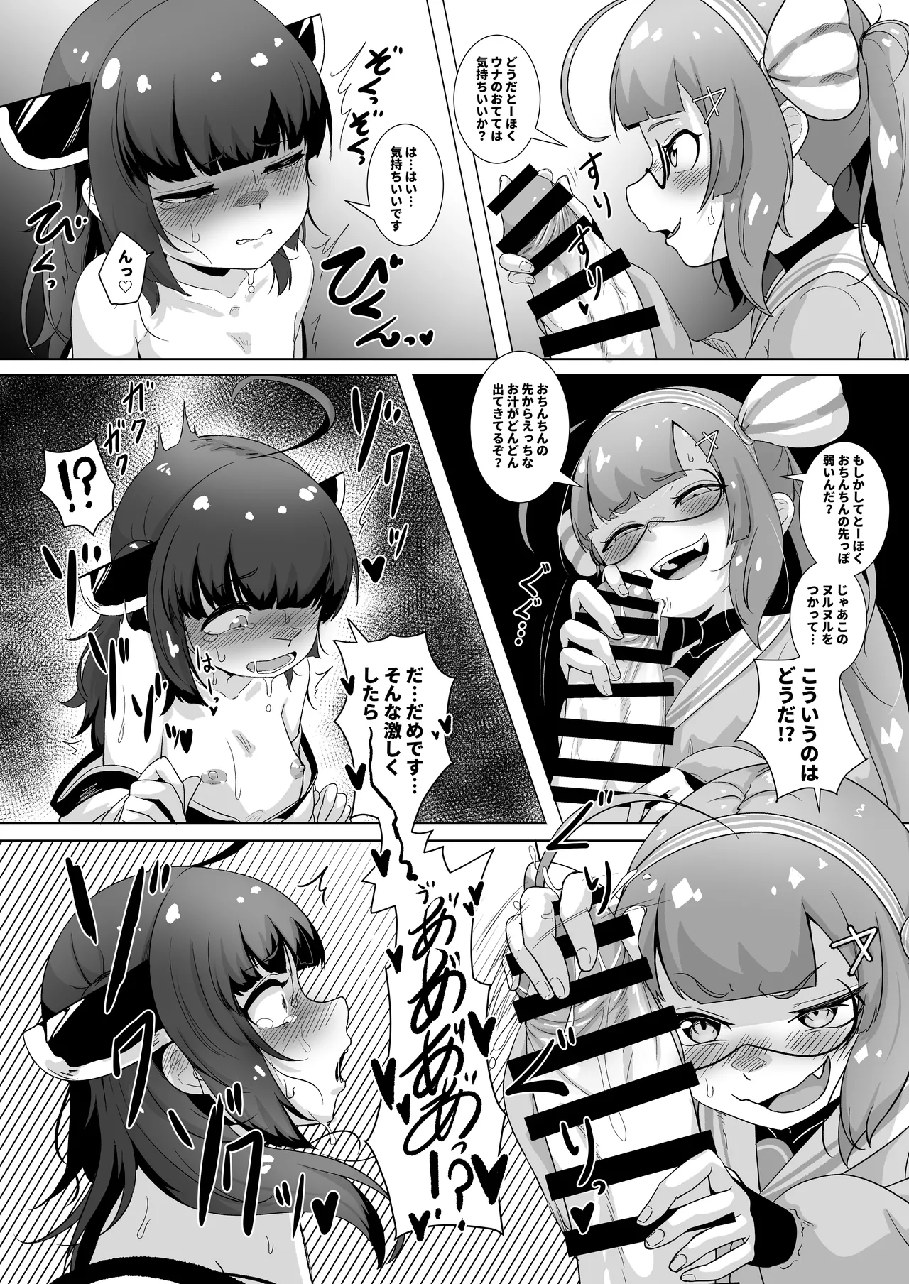 とーほくのおちんちん ウナが抜いたげるっ Page.7