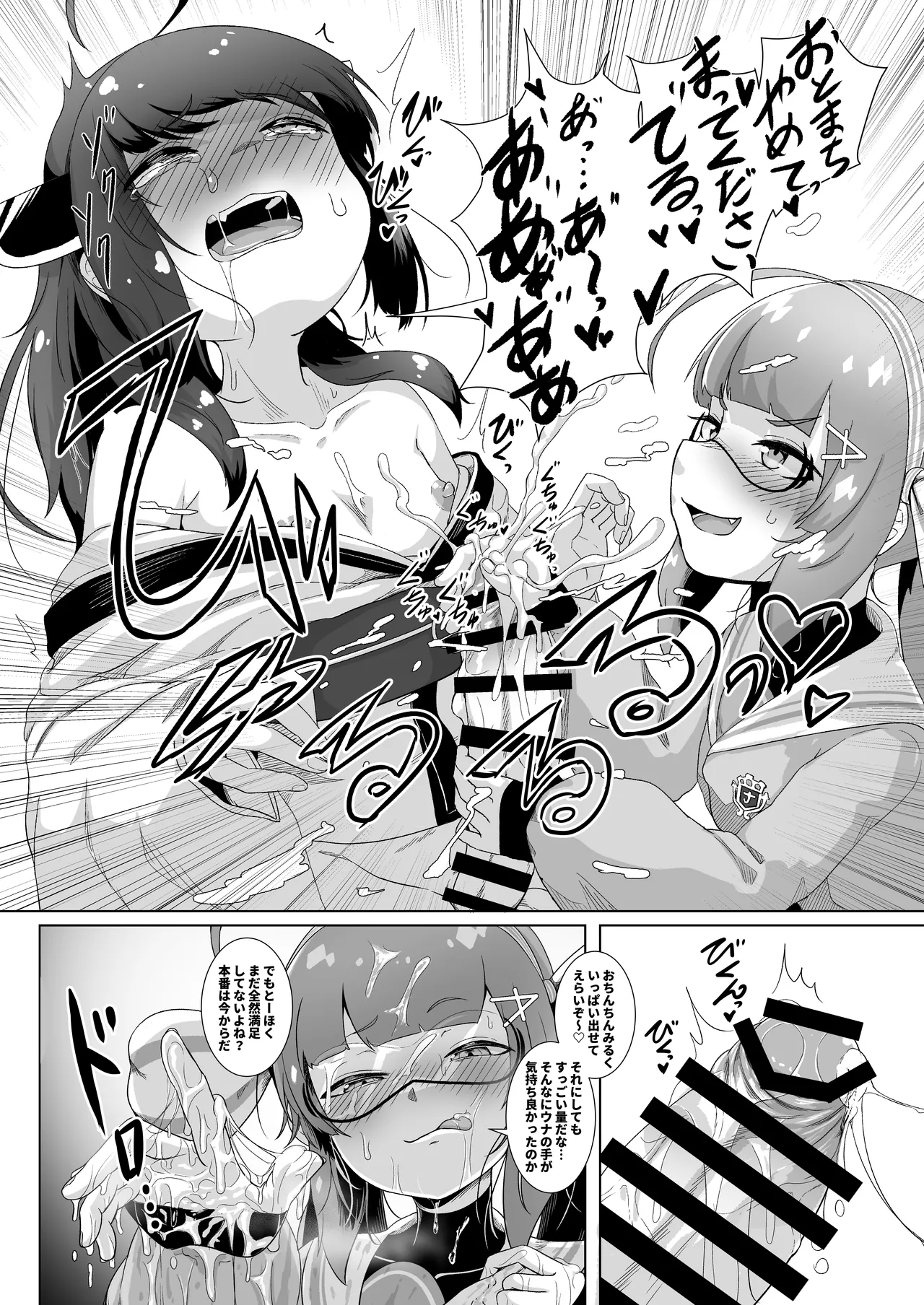 とーほくのおちんちん ウナが抜いたげるっ Page.8