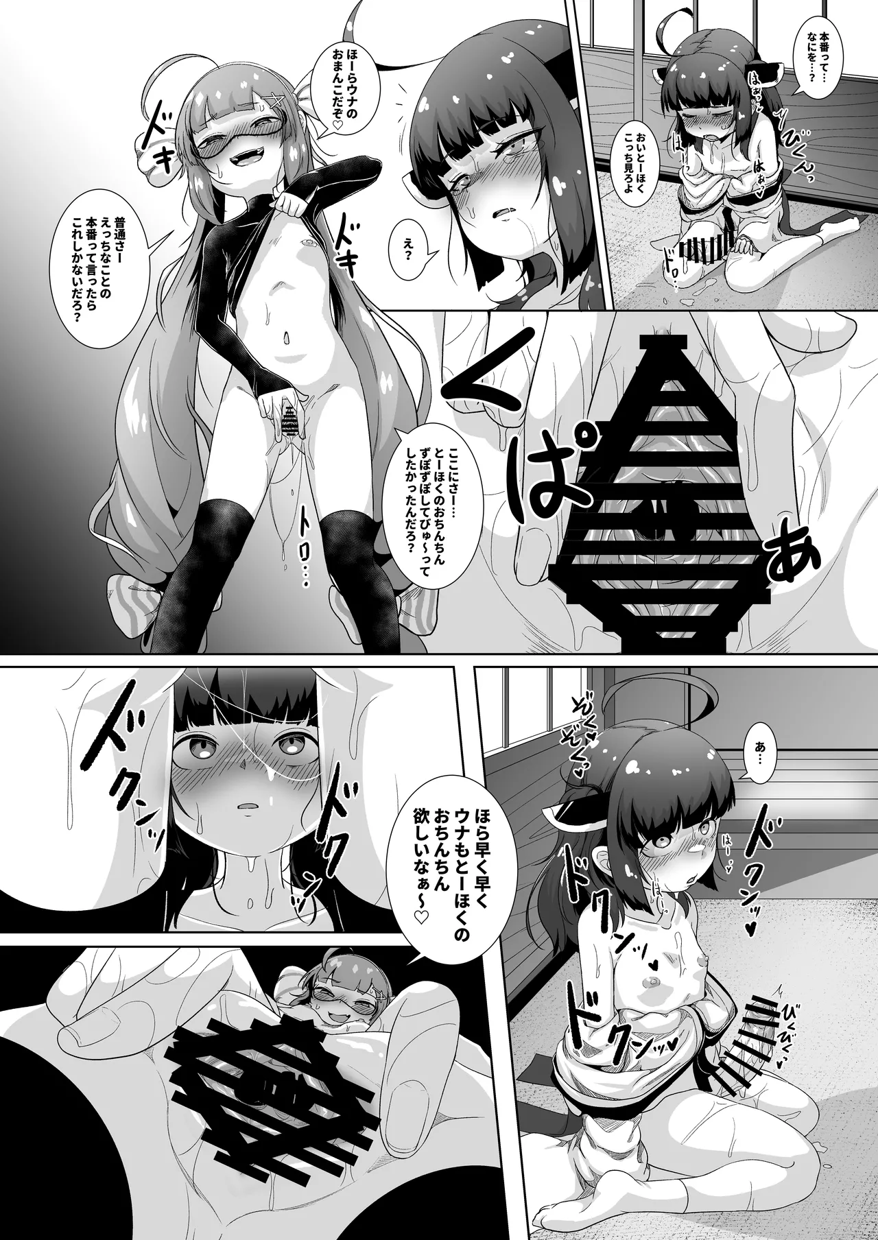 とーほくのおちんちん ウナが抜いたげるっ Page.9