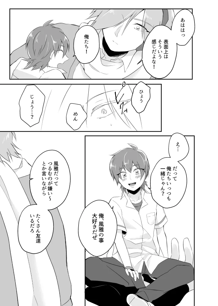 オーバーフロー Page.14