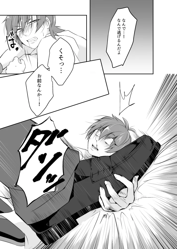 オーバーフロー Page.20