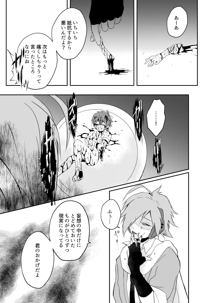 オーバーフロー Page.38