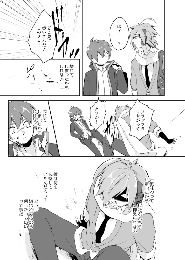 オーバーフロー Page.44
