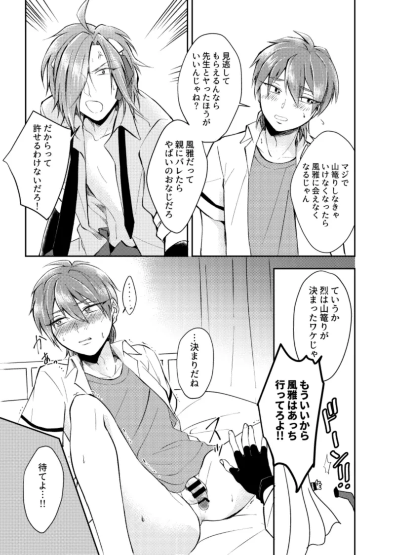 ほけんしつ生徒指導 Page.11