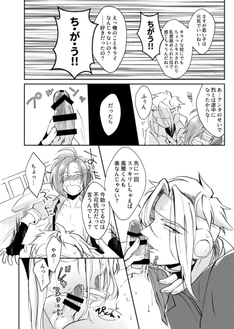 ほけんしつ生徒指導 Page.16
