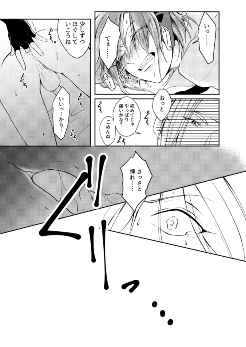 ほけんしつ生徒指導 Page.19