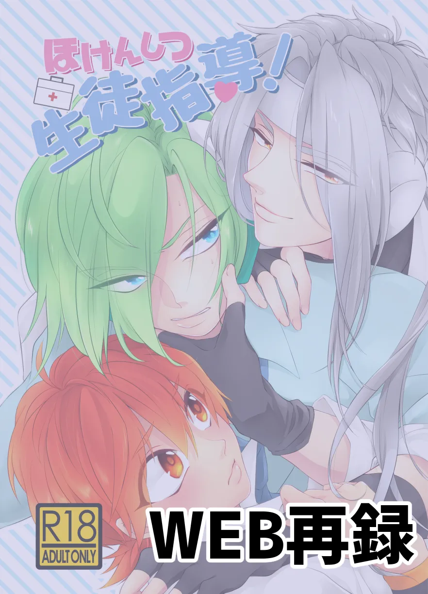 ほけんしつ生徒指導 Page.2