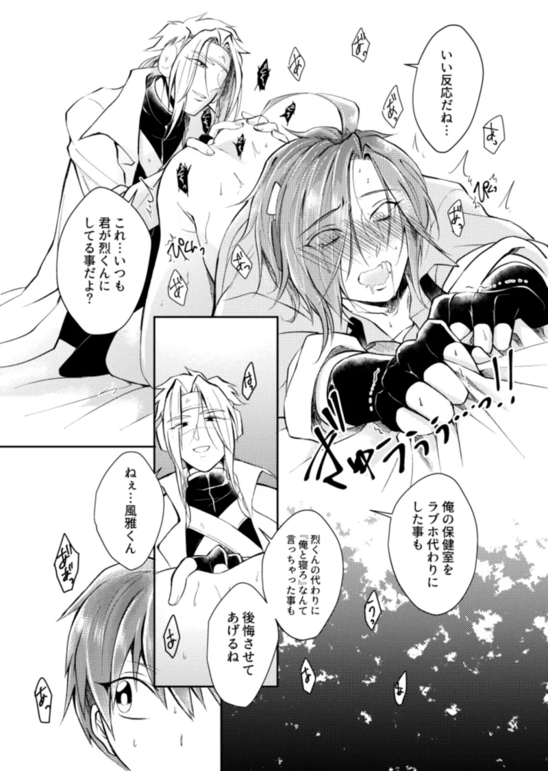 ほけんしつ生徒指導 Page.20
