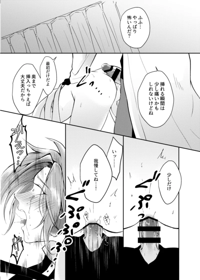 ほけんしつ生徒指導 Page.23