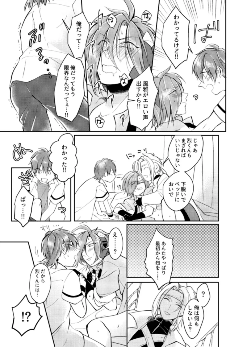ほけんしつ生徒指導 Page.29