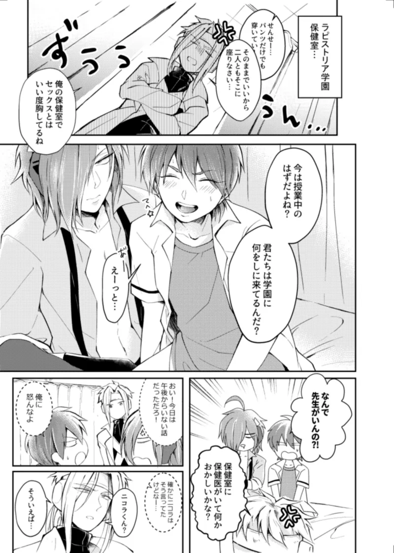 ほけんしつ生徒指導 Page.3
