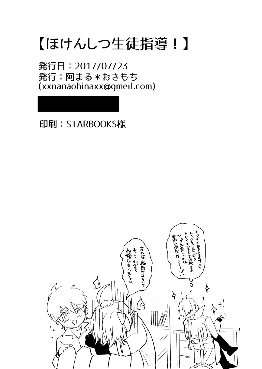 ほけんしつ生徒指導 Page.34