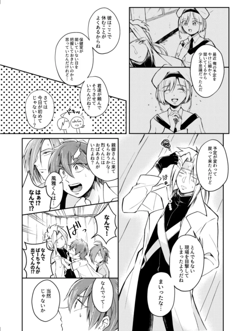 ほけんしつ生徒指導 Page.4