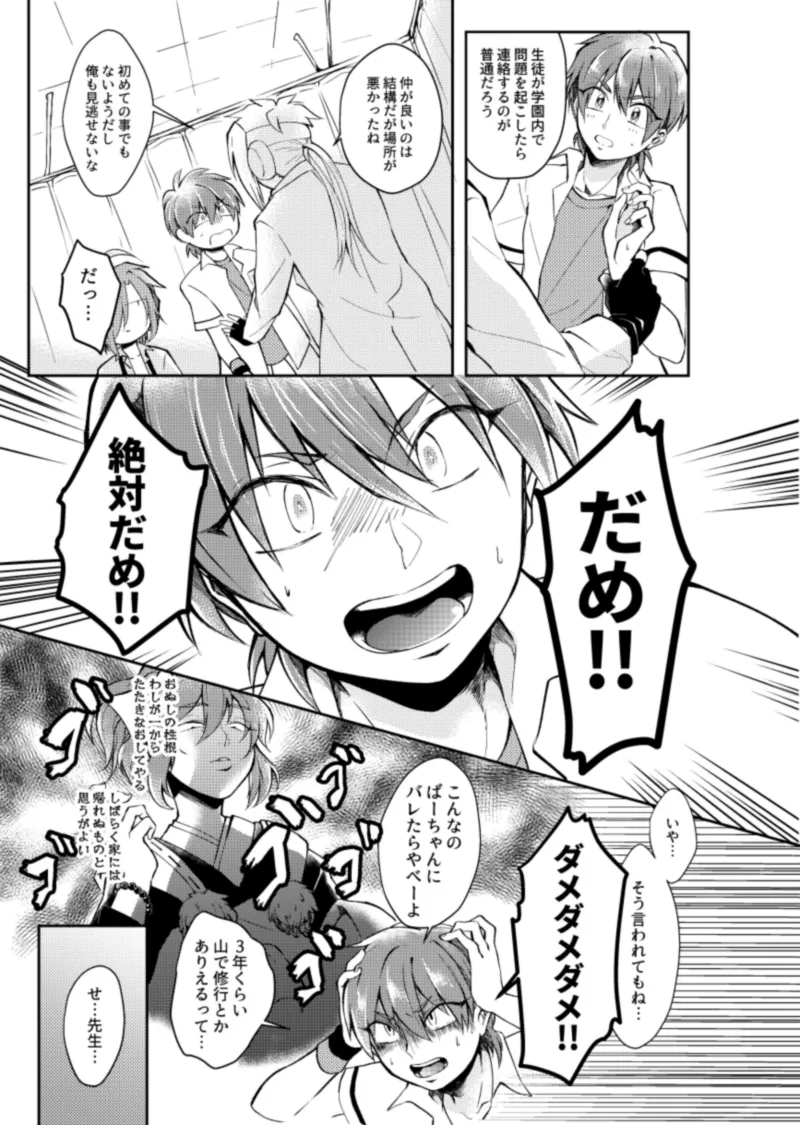 ほけんしつ生徒指導 Page.5