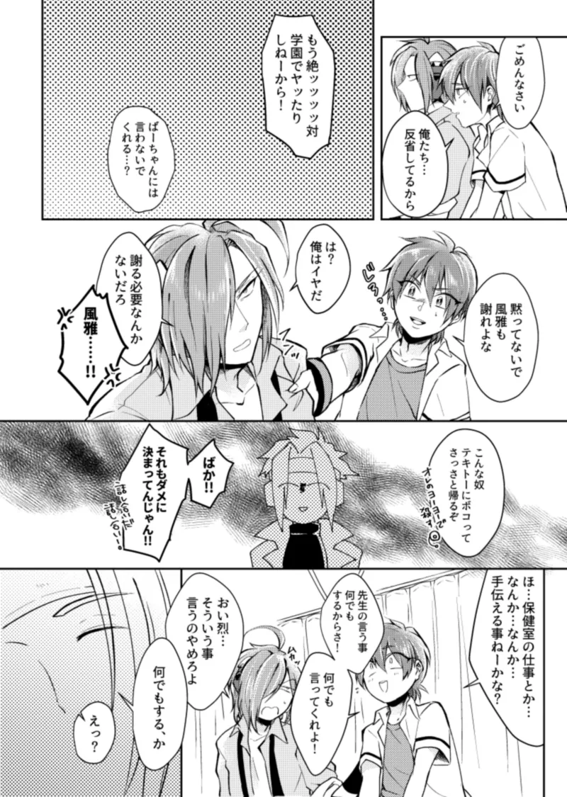 ほけんしつ生徒指導 Page.6