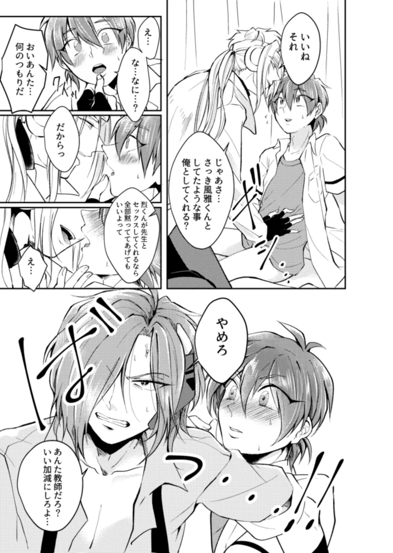 ほけんしつ生徒指導 Page.7