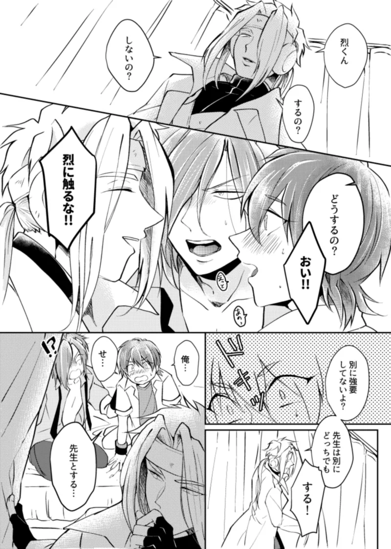 ほけんしつ生徒指導 Page.8