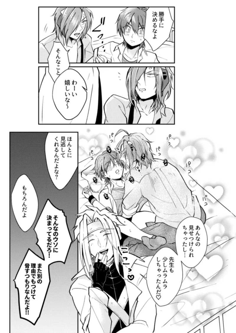 ほけんしつ生徒指導 Page.9