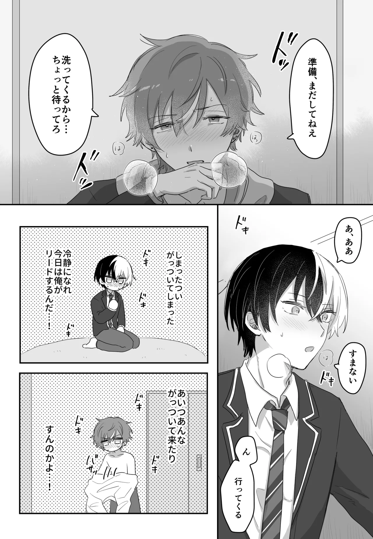 待て、お前にはまだ早い！ Page.11