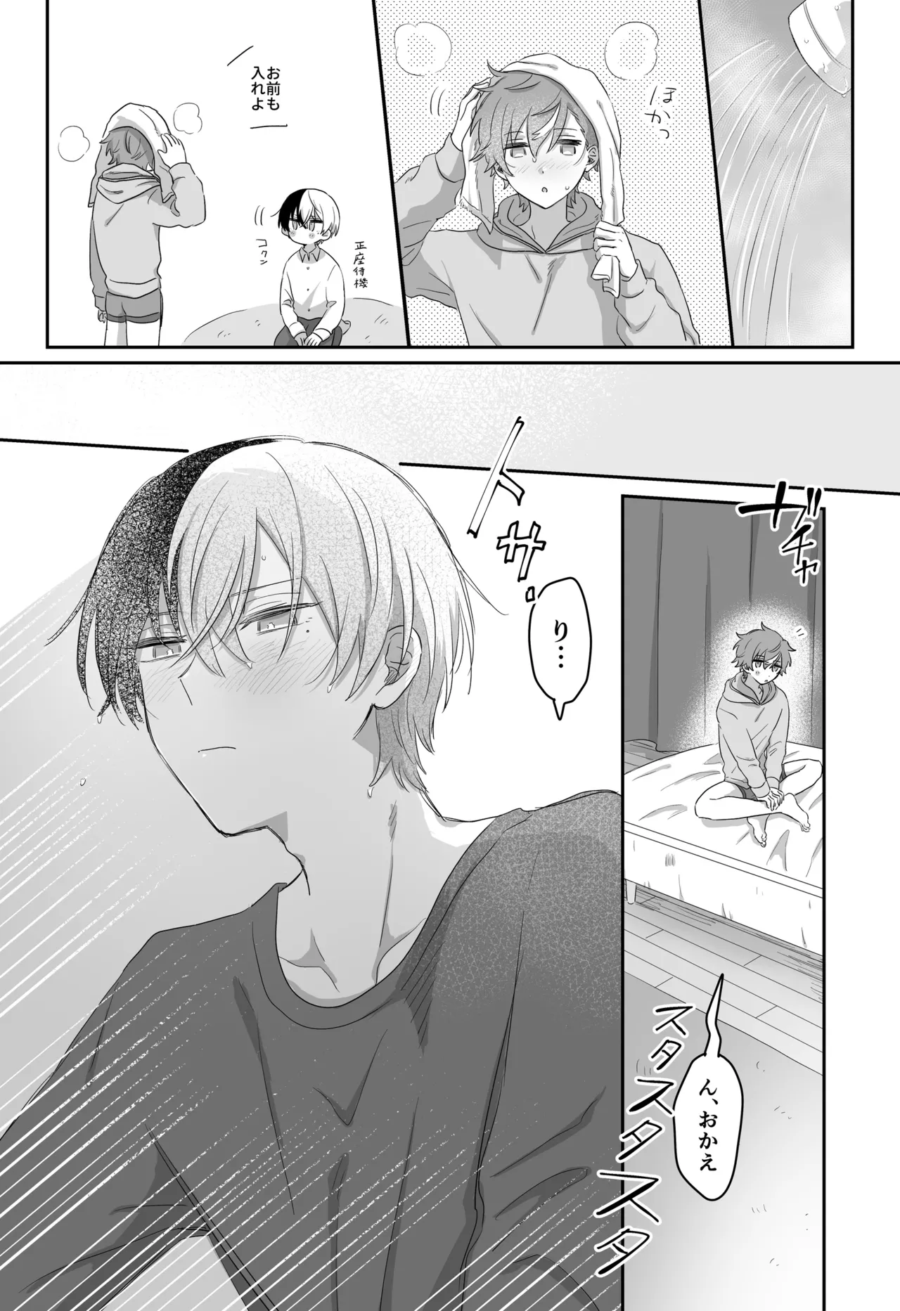 待て、お前にはまだ早い！ Page.12