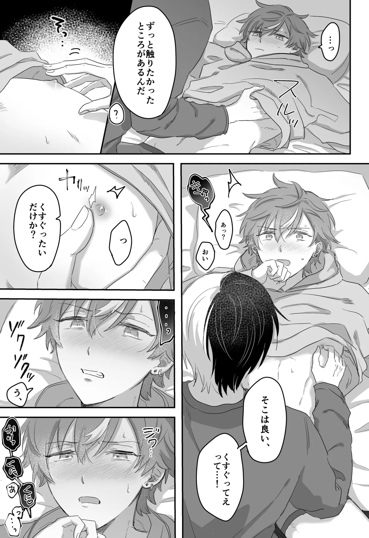 待て、お前にはまだ早い！ Page.14
