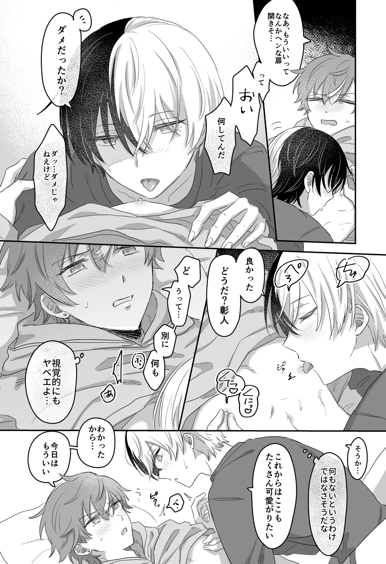 待て、お前にはまだ早い！ Page.15