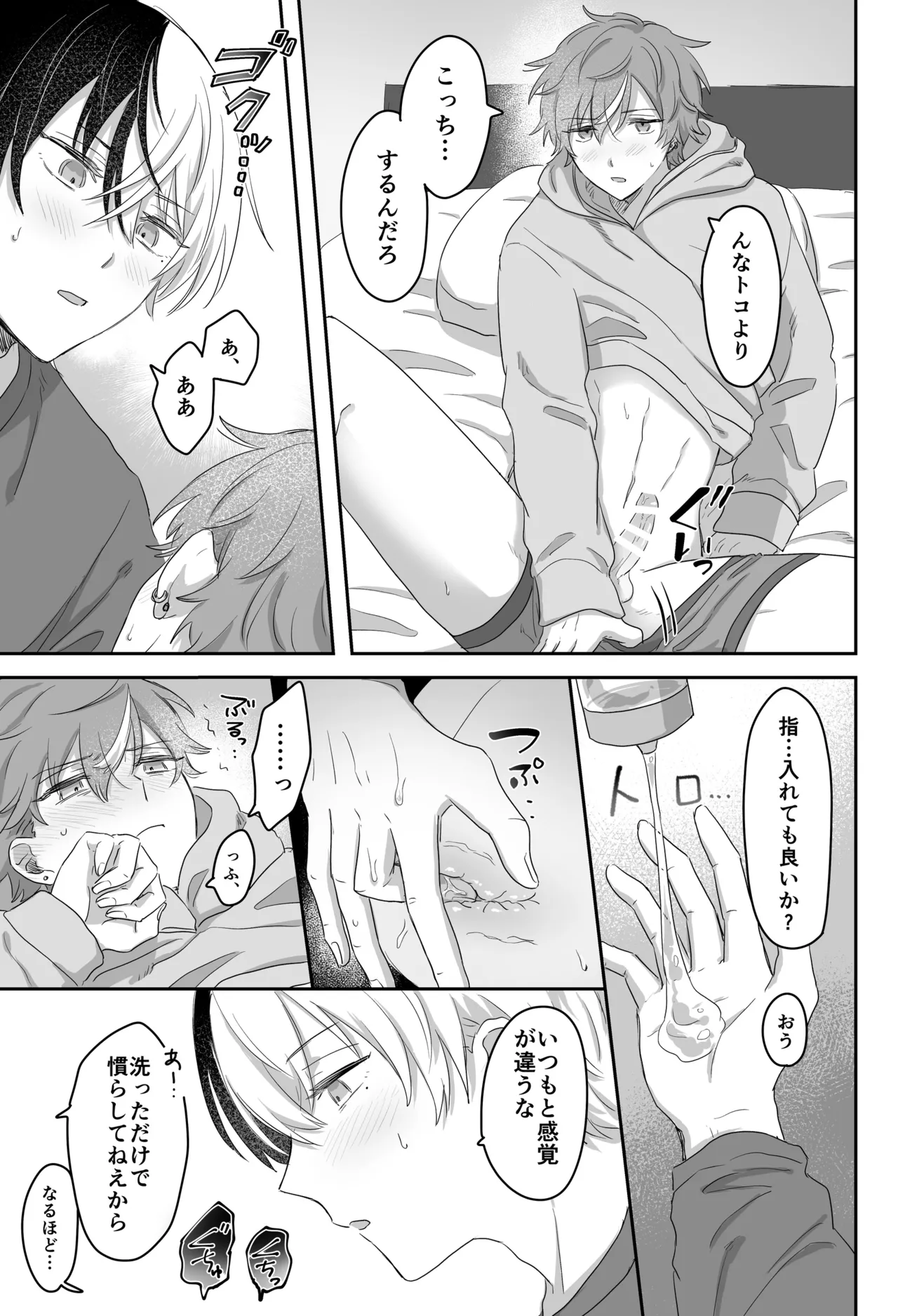 待て、お前にはまだ早い！ Page.16